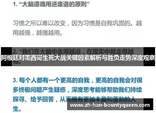 阿根廷对墨西哥生死大战关键因素解析与胜负走势深度观察 阿根廷对墨西哥生死大战关键因素解析与胜负走势深度观察