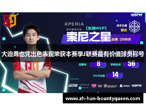 大迫勇也凭出色表现荣获本赛季J联赛最有价值球员称号