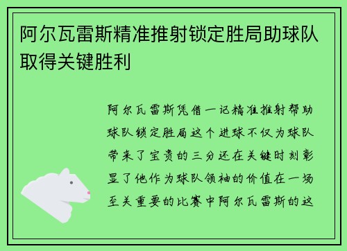 阿尔瓦雷斯精准推射锁定胜局助球队取得关键胜利