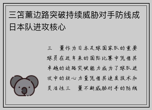 三笘薰边路突破持续威胁对手防线成日本队进攻核心