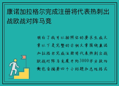 康诺加拉格尔完成注册将代表热刺出战欧战对阵马竞