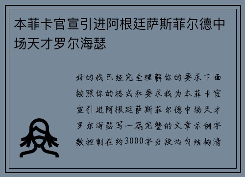 本菲卡官宣引进阿根廷萨斯菲尔德中场天才罗尔海瑟 本菲卡官宣引进阿根廷萨斯菲尔德中场天才罗尔海瑟