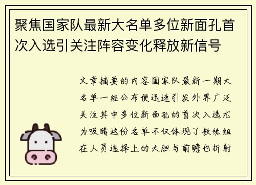 聚焦国家队最新大名单多位新面孔首次入选引关注阵容变化释放新信号