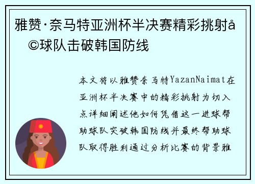雅赞·奈马特亚洲杯半决赛精彩挑射助球队击破韩国防线